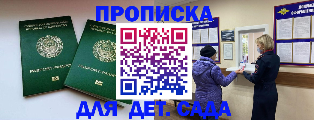 прописка для школы в Абазе